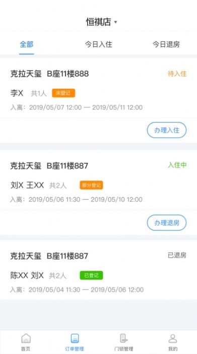 前臺(tái)租房app軟件最新版截圖5
