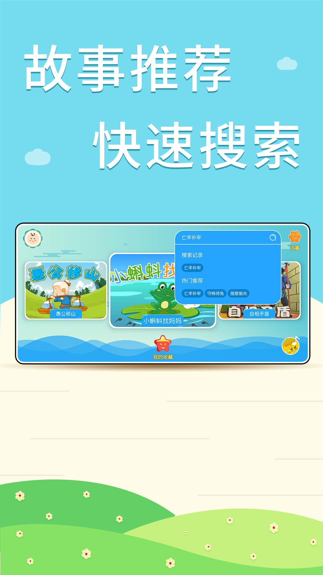 核桃聽(tīng)故事兒童故事閱讀學(xué)習(xí)APP最新版截圖2