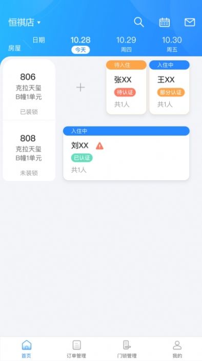 前臺(tái)租房app軟件最新版截圖1