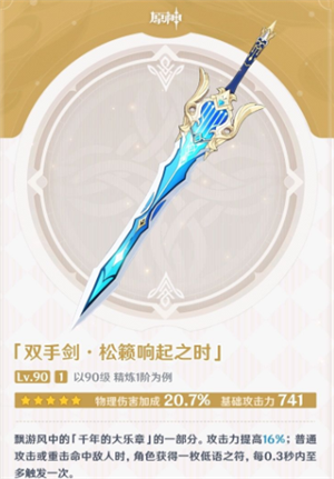 原神優(yōu)菈武器推薦：優(yōu)菈武器搭配建議