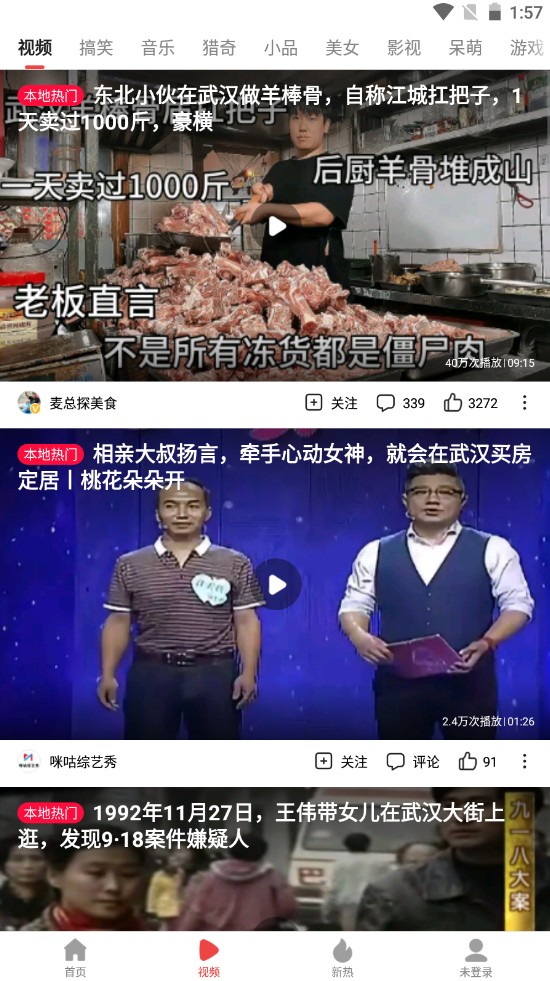 趣新熱新聞資訊app版截圖1