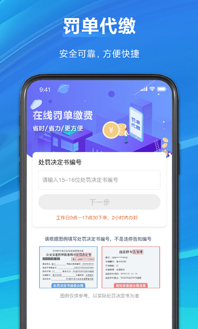 驾驶证扣分查询 违章查询APP2022最新版截图5: