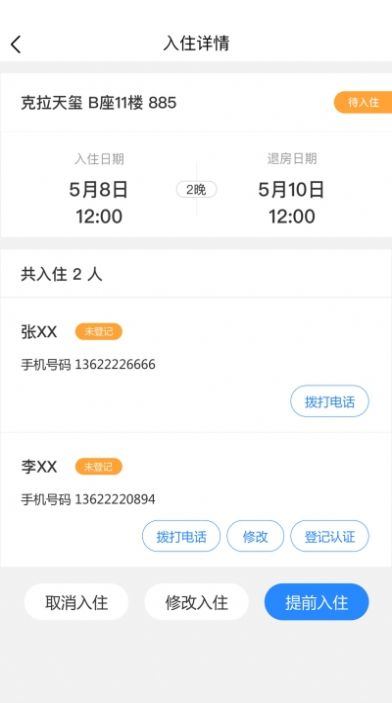 前臺(tái)租房app軟件最新版截圖2