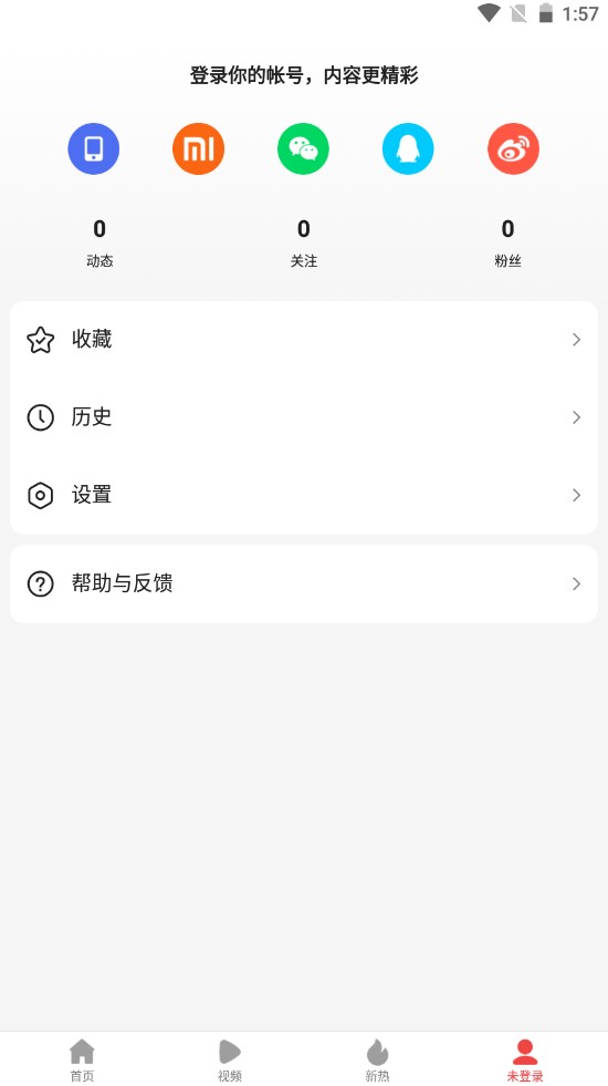 趣新熱新聞資訊app版截圖2