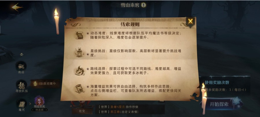 哈利波特魔法覺醒雪山來客攻略大全：雪山來客全關(guān)卡5星通關(guān)攻略