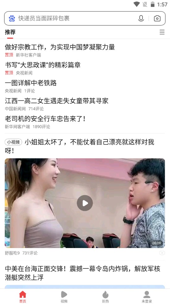 趣新熱新聞資訊app版截圖4