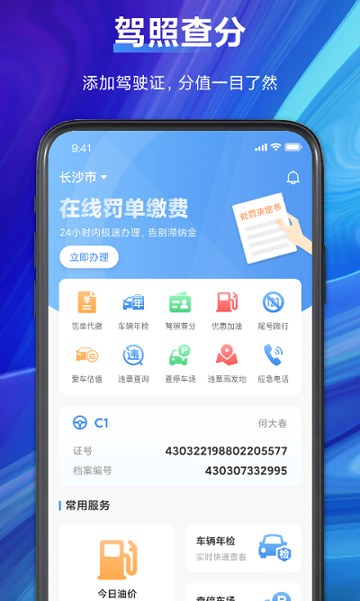 驾驶证扣分查询 违章查询APP2022最新版截图2: