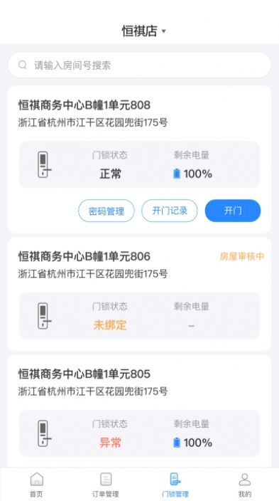 前臺(tái)租房app軟件最新版截圖4