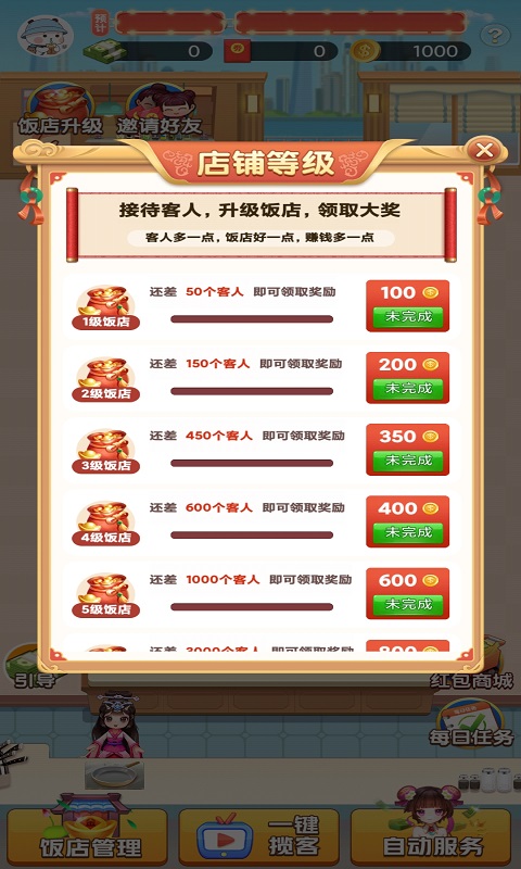 全民小店游戲領(lǐng)福利紅包版截圖4