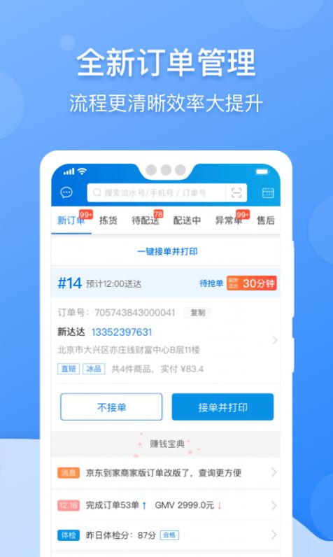 京東到家商家版app下載安裝版截圖1