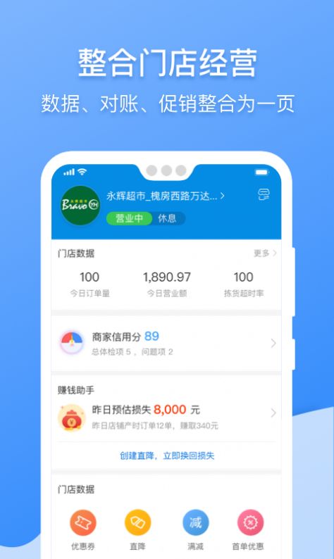 京東到家商家版app下載安裝版截圖3