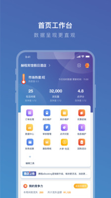 攜程ebooking酒店管理系統(tǒng)登錄商家下載手機(jī)版截圖4