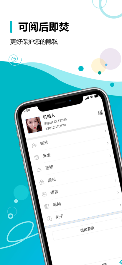 機器人點點聊天軟件app客戶端截圖2