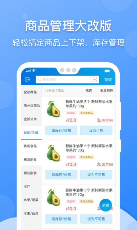 京東到家商家版app下載安裝版截圖4