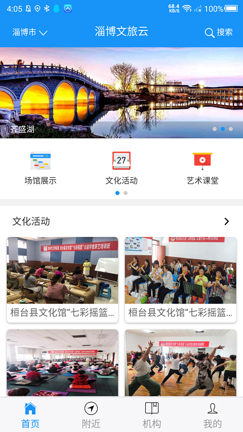 淄博文旅云app最新版截图2: