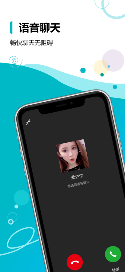 機器人點點聊天軟件app客戶端截圖3