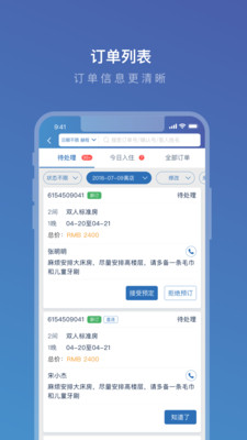 攜程ebooking酒店管理系統(tǒng)登錄商家下載手機(jī)版截圖3