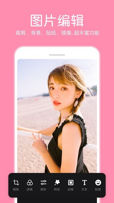 p圖照片編輯app最新版截圖3