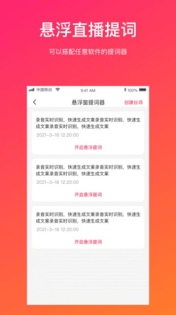 視頻轉(zhuǎn)文字軟件app下載截圖4