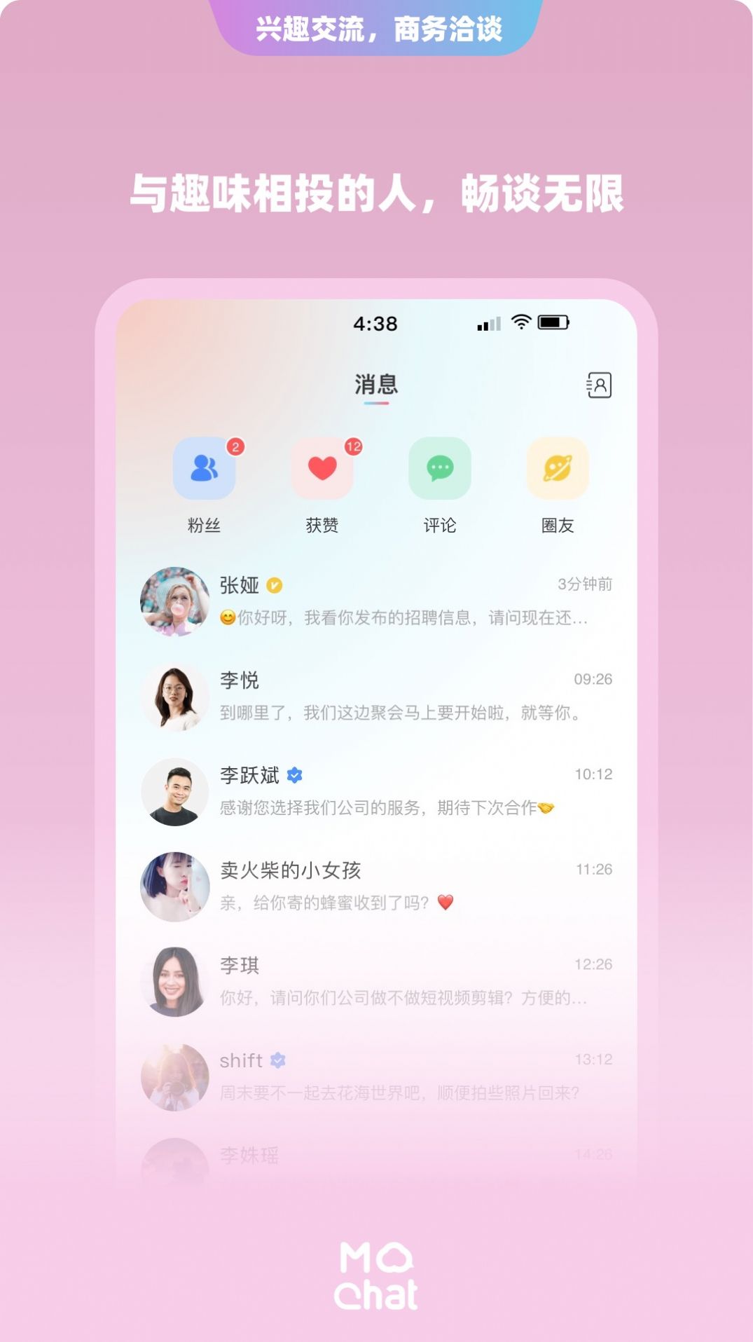 陌洽相親交友app最新下載截圖2