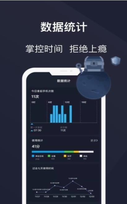 防沉迷守護(hù)時(shí)間管理app手機(jī)最新版截圖1