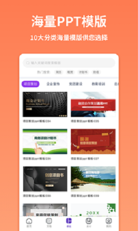 PPT模版制作APP版截圖4