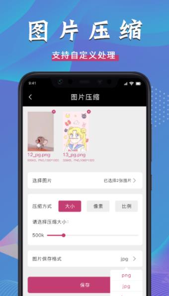 视频压缩全能王app最新版截图3: