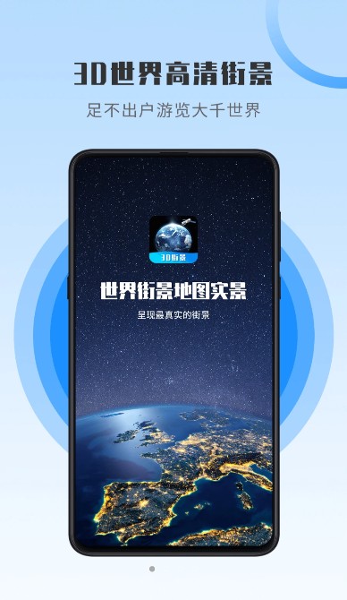 高維世界街景地圖app手機(jī)版截圖1