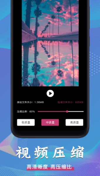 视频压缩全能王app最新版截图1: