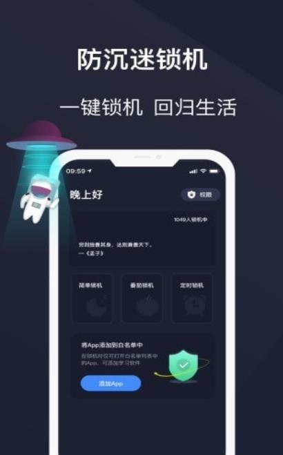 防沉迷守護(hù)時(shí)間管理app手機(jī)最新版截圖2