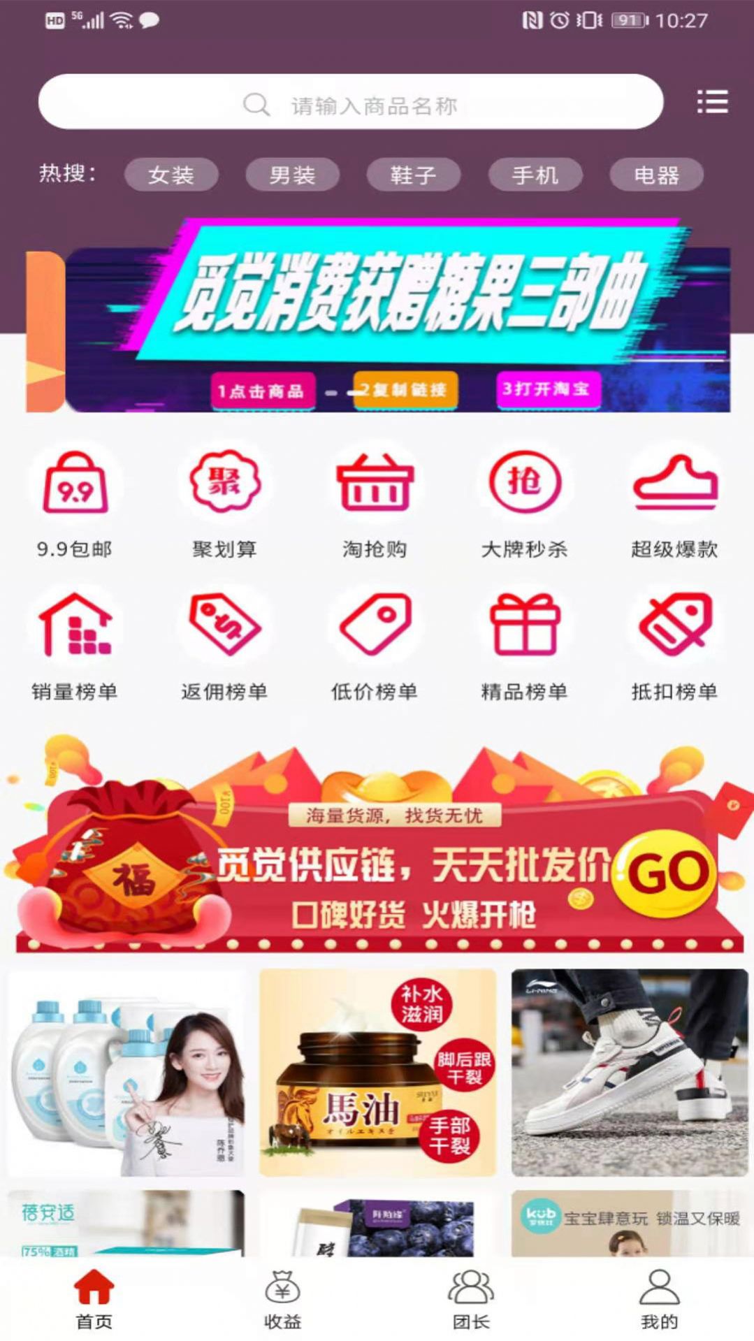易達優(yōu)選團商城秒殺app版截圖1