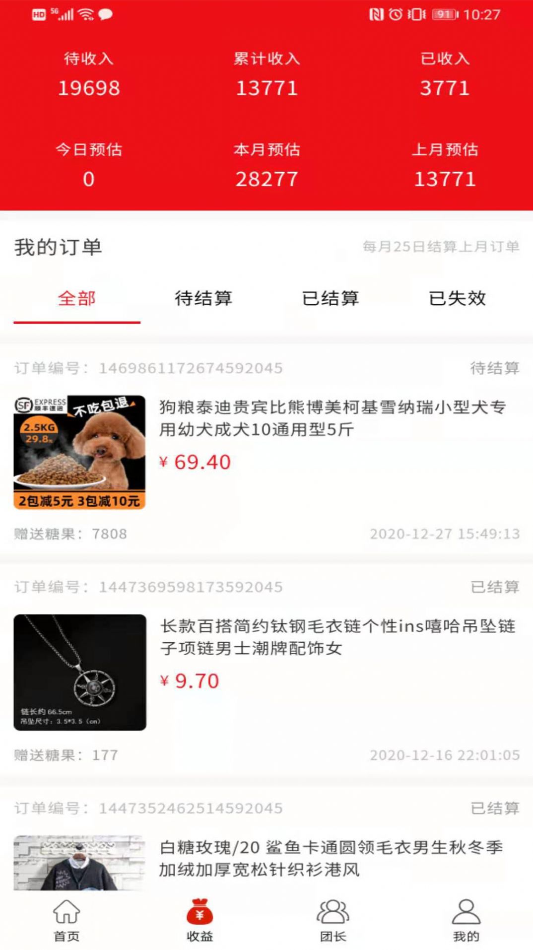 易達優(yōu)選團商城秒殺app版截圖5