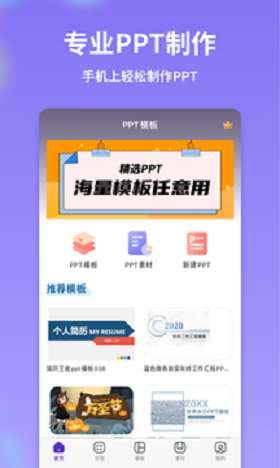 PPT模版制作APP版截圖5
