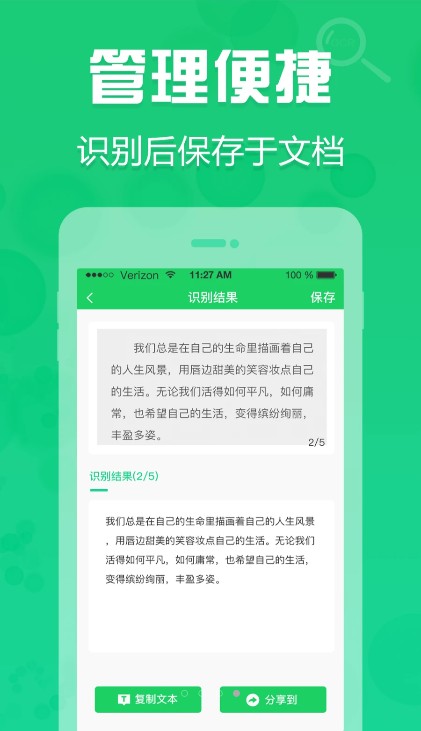 拍照取字神器識(shí)別軟件app下載安裝截圖4