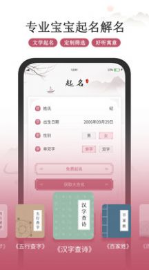 超凡宝宝起名取名app最新版截图3: