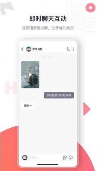 樱花社交聊天软件app最新版截图1: