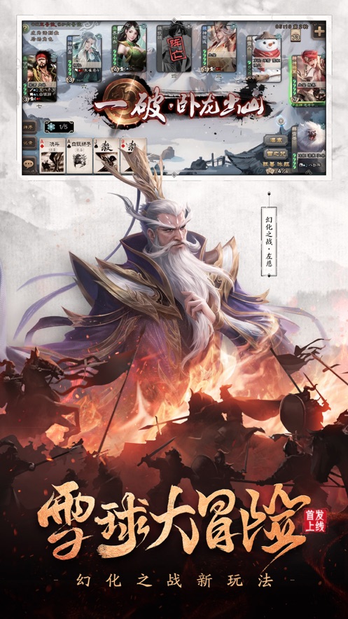 三國(guó)殺移動(dòng)版2024安裝包最新版截圖1