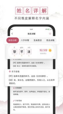 超凡宝宝起名取名app最新版截图4: