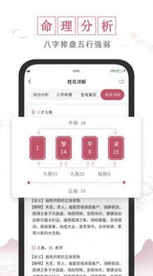 超凡宝宝起名取名app最新版截图5: