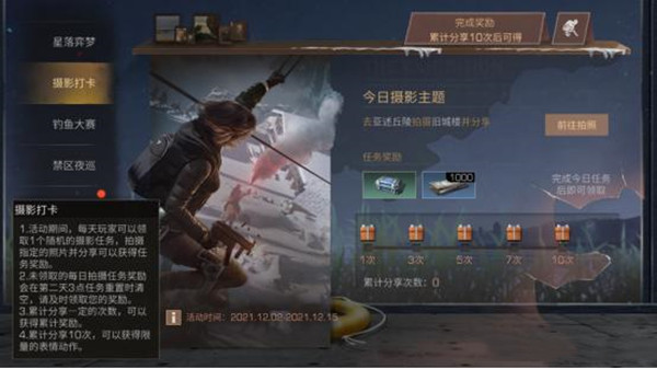 明日之后攝影打卡活動(dòng)攻略：攝影打卡任務(wù)完成方法