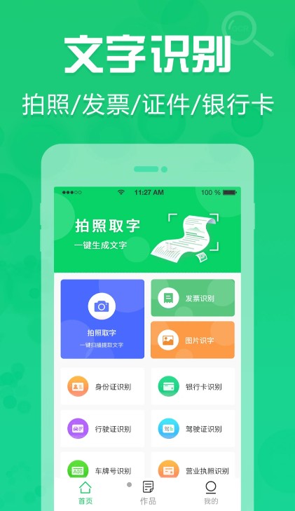 拍照取字神器識(shí)別軟件app下載安裝截圖5