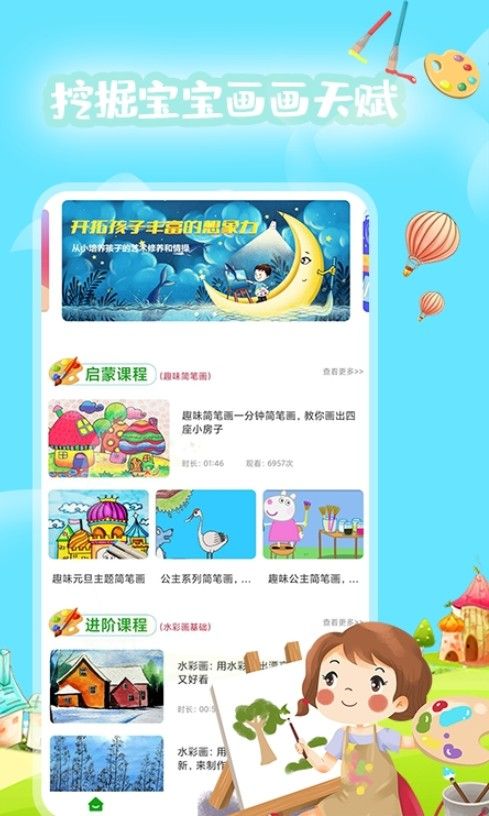 繪畫(huà)教程app安卓最新版截圖1