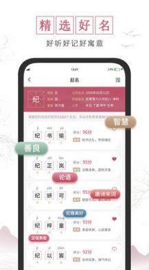 超凡宝宝起名取名app最新版截图2: