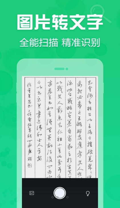 拍照取字神器識(shí)別軟件app下載安裝截圖2