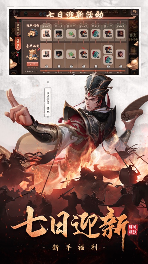 三國(guó)殺移動(dòng)版2024安裝包最新版截圖4