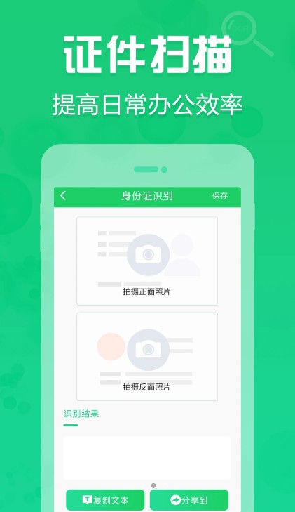 拍照取字神器識(shí)別軟件app下載安裝截圖3