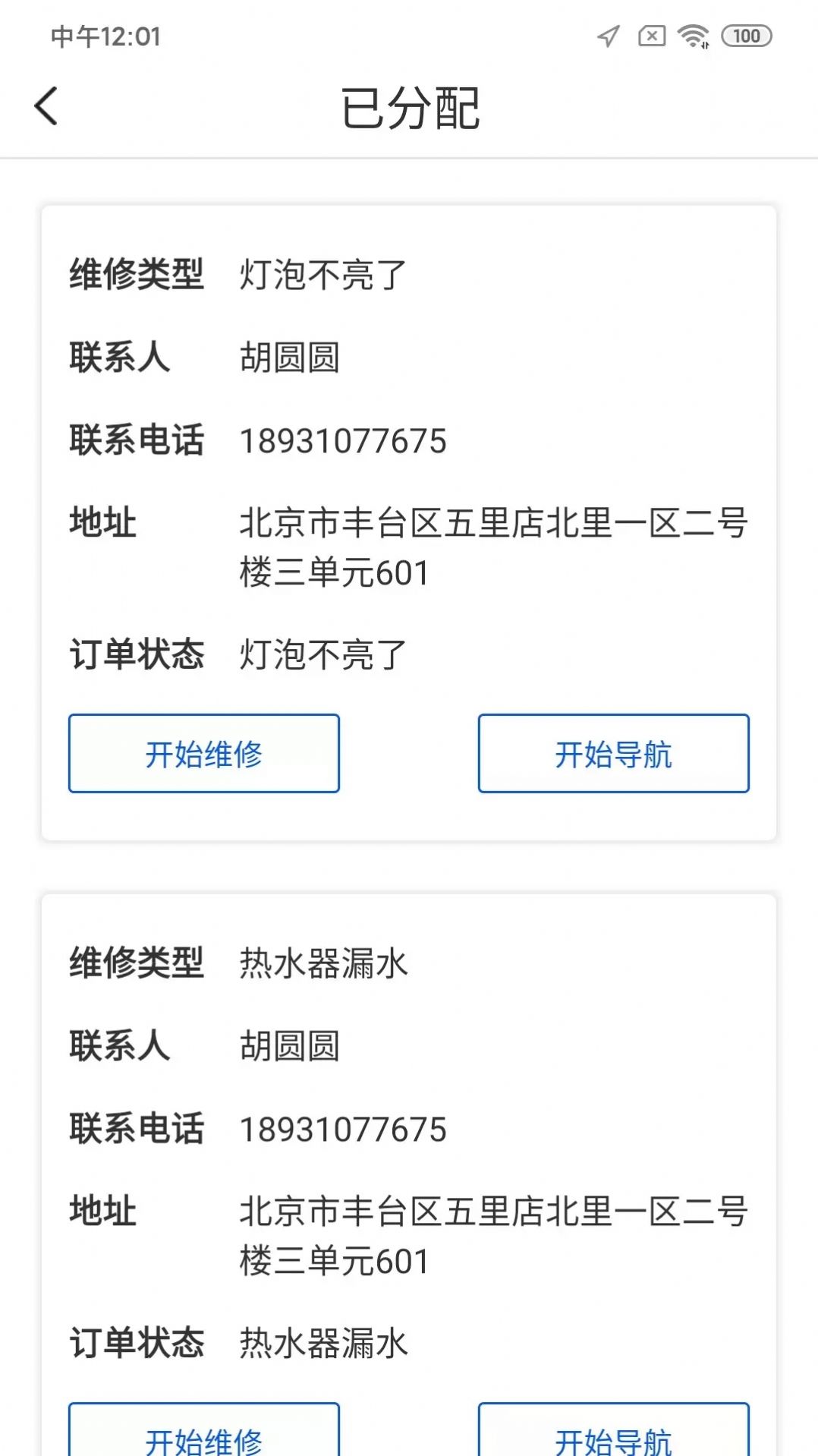 銘震派單寶訂單管理app手機(jī)版截圖1
