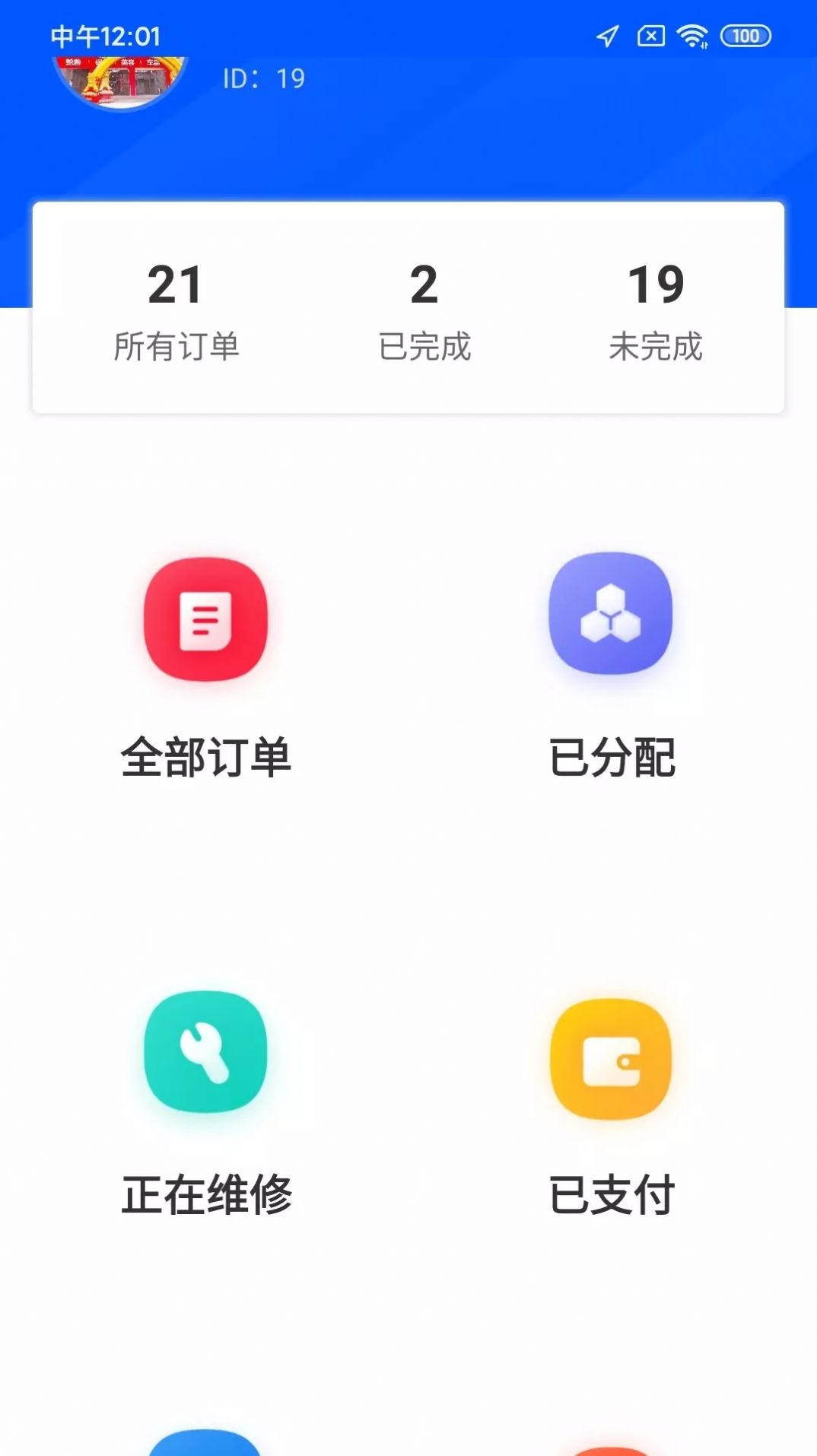 銘震派單寶訂單管理app手機(jī)版截圖2