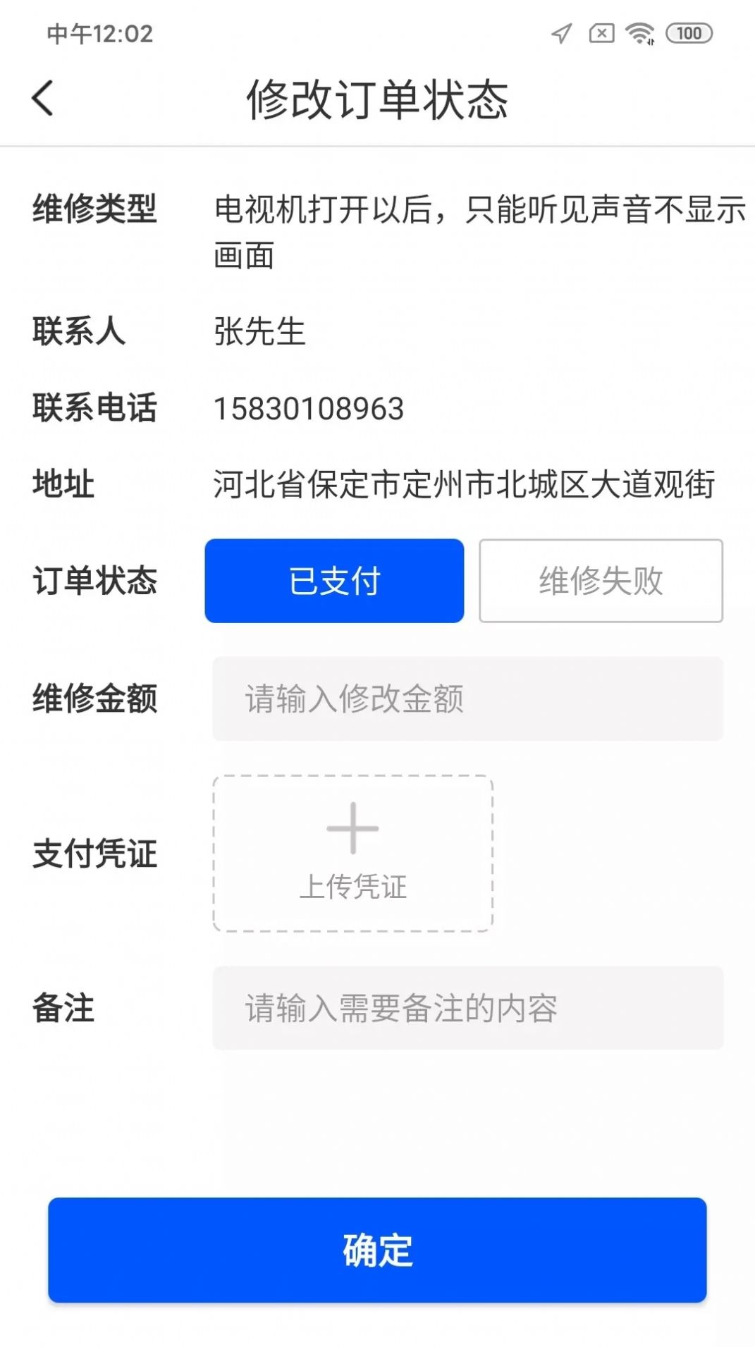 銘震派單寶訂單管理app手機(jī)版截圖4