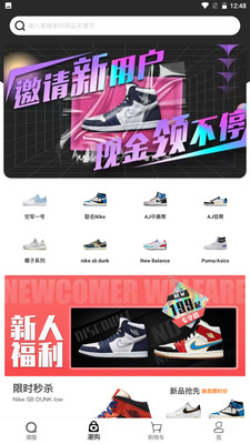 潮流物站購物app最新版截圖2